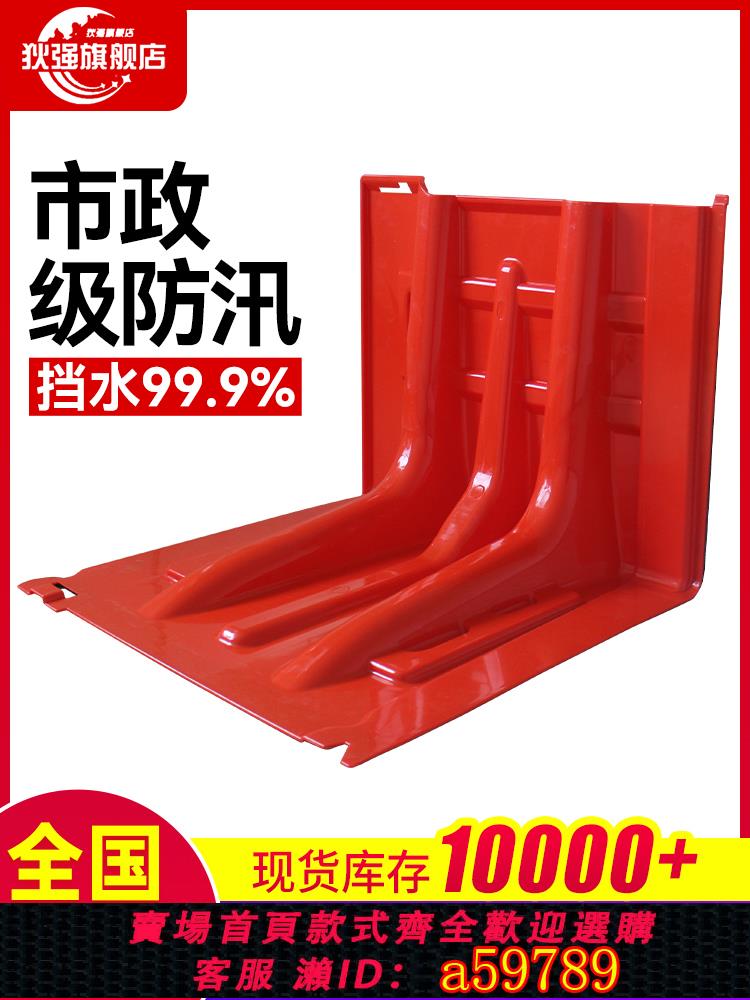 【臺灣公司 可打統編】防汛擋水板L型ABS塑膠可移動便捷擋板擋水板家用防水防洪地下車庫