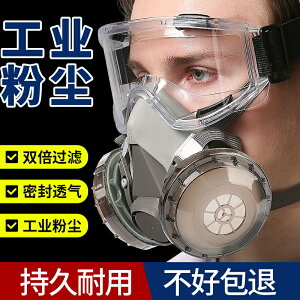 防塵口罩工業防粉塵高效防毒防護面罩全臉打磨裝修頭罩面具口鼻罩