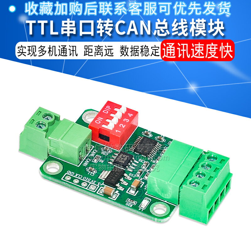 TTL串口轉CAN總線模塊TTL轉RS232模塊 串口轉CAN透傳通訊數據模塊