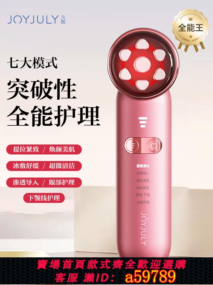 【臺灣公司 可打統編】韓國久妮射頻美容儀器家用提拉緊致面部法令紋臉部按摩匯出匯入儀