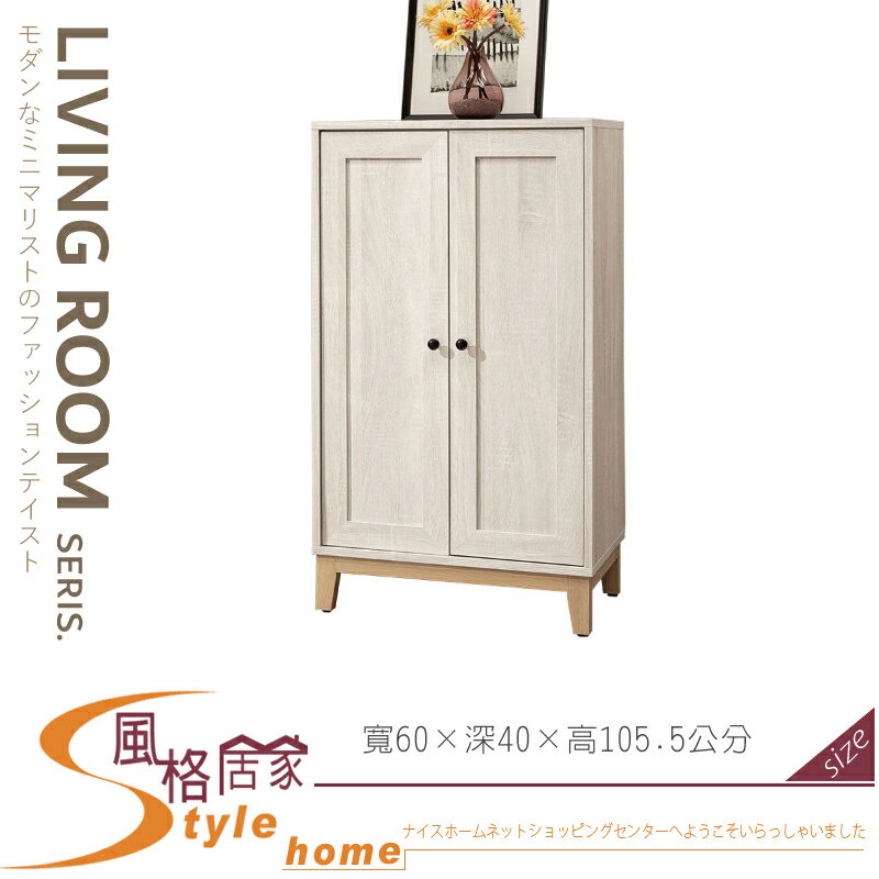 《風格居家Style》維特2x3.5尺兩門收納櫃/鞋櫃 528-05-LJ