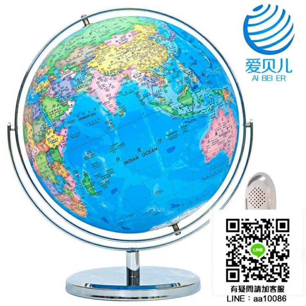 愛貝兒32cm智慧語音點讀地球儀大號高畫質會說話金屬萬向兒童 禮物 全館免運