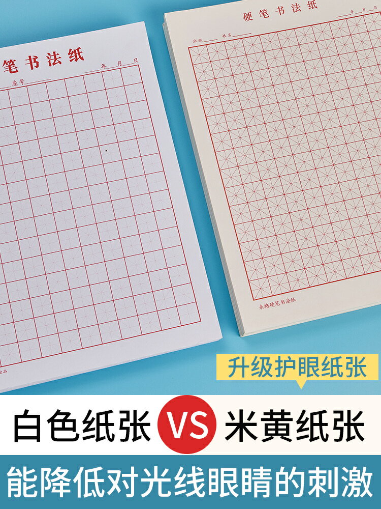 硬筆書法專用紙米字格練字本鋼筆書法紙田字格練字貼小學生鉛筆練字本回宮格作品紙兒童方格硬筆練字紙初學者