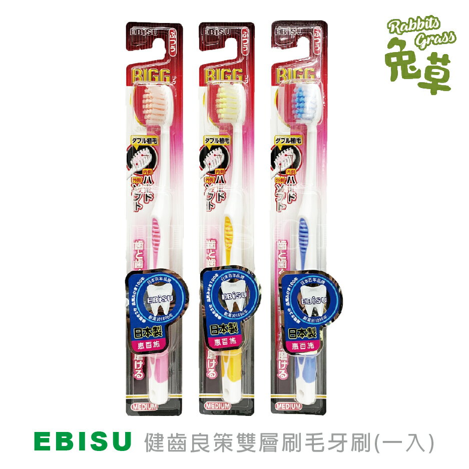 日本EBISU惠百施 健齒良策雙層刷毛牙刷(一入) : 隨機不挑色