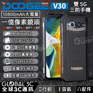 Doogee V30 雙5G三防手機 支援eSIM 15+256GB 10800mAh 1億像素鏡頭 夜視鏡頭 安卓12【APP下單最高22%點數回饋】