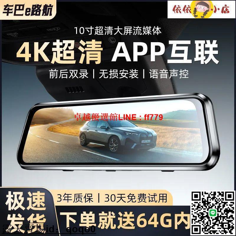 【卓越優選館】行車記錄儀 車巴汽車載4k超清行車記錄儀前後雙錄夜視10寸聲控倒車影像電子狗