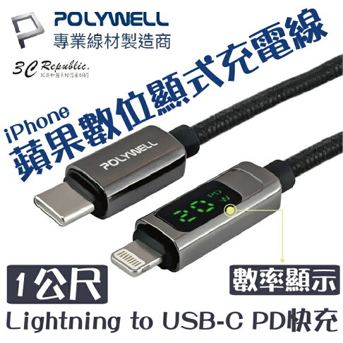 POLYWELL Lightning to USB-C PD 數位顯示 快充線 充電線 適用於iPhone 13 14 0