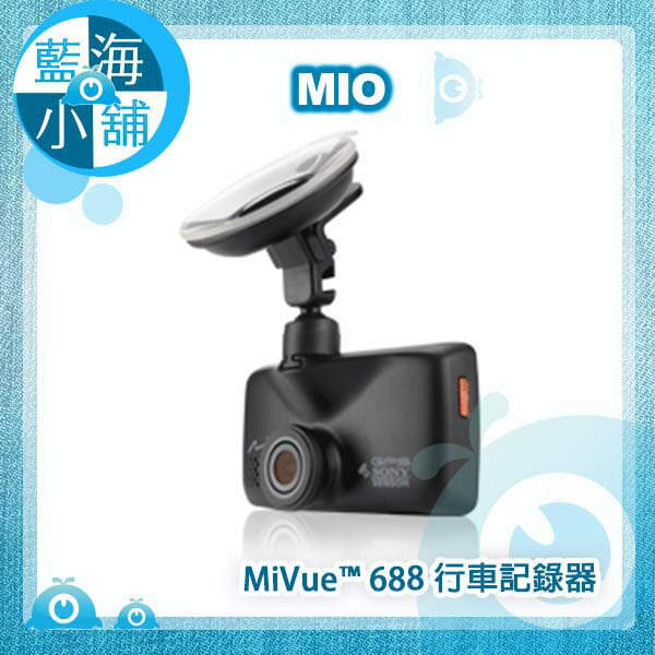 Mio MiVue™ 688 SONY感光元件行車記錄器