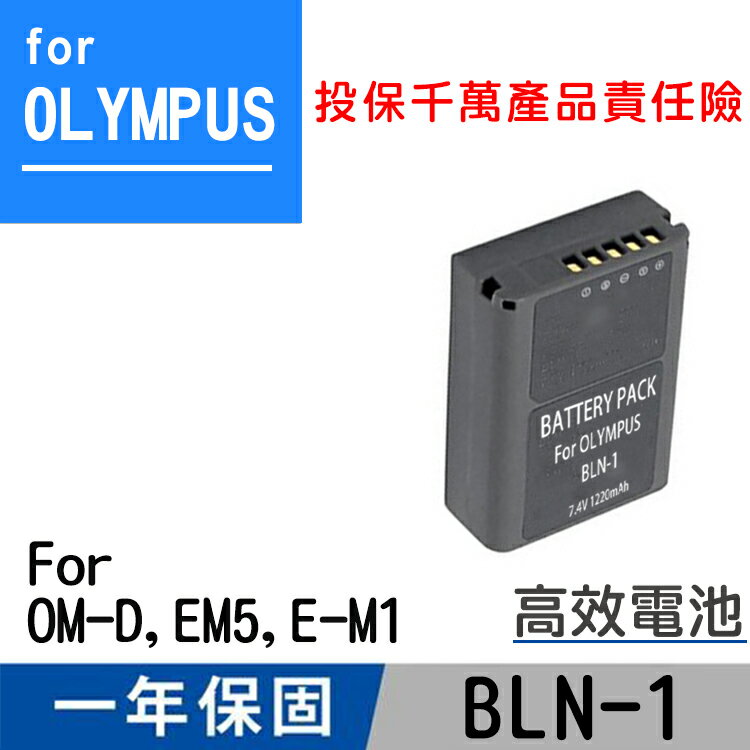 特價款@攝彩@Olympus BLN-1 電池 OM-D EM5 E-M1 7.4V 1220mAh 一年保固 鋰電池