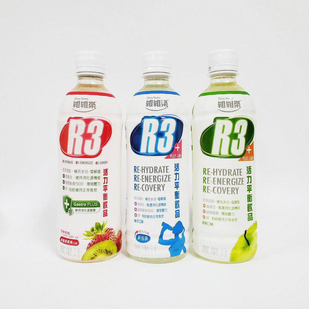 特定商品10%回饋 維維樂 R3活力平衡飲品Plus 電解水 500ml 電解質補充 (柚子、蘋果、草莓) 三種口味 超商取貨一次最多8瓶