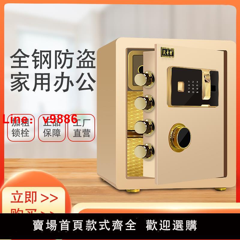 【臺灣公司 可開發票】保險櫃家用2024新款辦公室電子密碼床頭小型入墻防盜保險箱保管箱