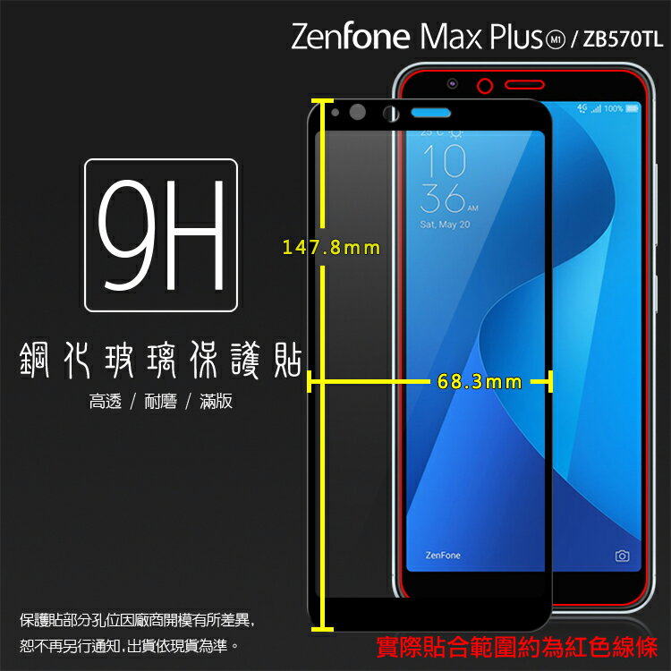 ASUS ZenFone Max Plus (M1) ZB570TL X018D 滿版 鋼化玻璃保護貼/高透保護貼/9H/鋼貼/鋼化貼/玻璃貼
