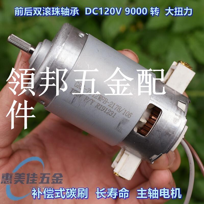 多件優惠?前後滾珠軸承 DC120V 9000轉 大扭力 GRS-7912 微型主軸電機?