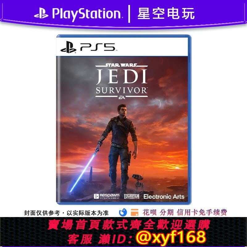 星際大戰 生活雜貨推薦到{保固一年 可打統編}全新ps5游戲光盤 星球大戰 絕地幸存者 星際大戰 中文PS5正版光碟就在大誠優選推薦星際大戰 生活雜貨