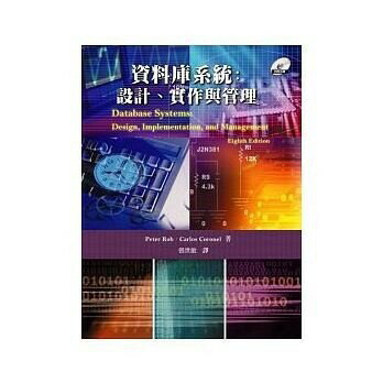 資料庫系統 : 設計、實作與管理 (8版) Peter Rob、Carlos Coronel 2008 五南