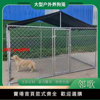 {台灣公司 可開發票}大型狗舍狗籠子特大號戶外狗圍欄室外犬舍養殖用可移動籠舍籠棚 | 青春公社 | 樂天市場Rakuten