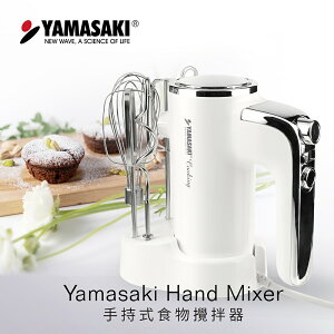 YAMASAKI 山崎手持式食物攪拌器/打蛋器/攪拌機 [附收納座] SK-275P