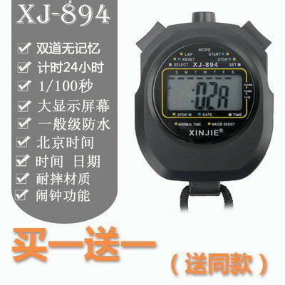 xinjie秒錶計時器裁判比賽田徑跑步訓練運動健身單排2道電子秒錶【摩可美家】