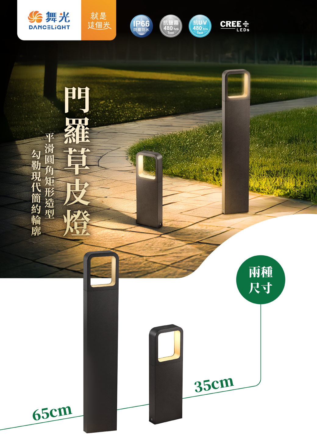舞光 LED 8W 門羅草皮燈 戶外防水IP66 35cm 65cm LED一體成形 庭院燈步道燈庭園造景
