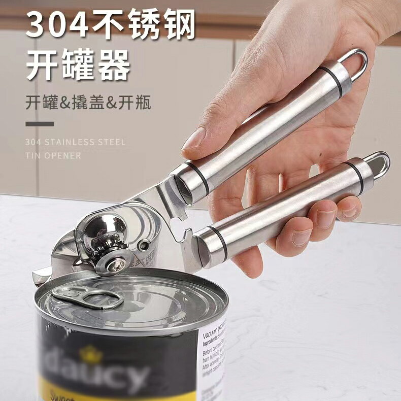 開罐器304不銹鋼開瓶器多功能起子啟瓶器手動罐頭啤酒開蓋神器