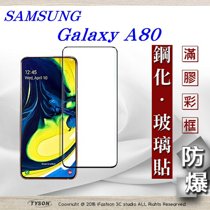 99免運 現貨 螢幕保護貼 三星 Samsung Galaxy A80 2.5D滿版滿膠 彩框鋼化玻璃保護貼 9H 螢幕保護貼 螢幕保護貼【愛瘋潮】【APP下單最高22%點數回饋】