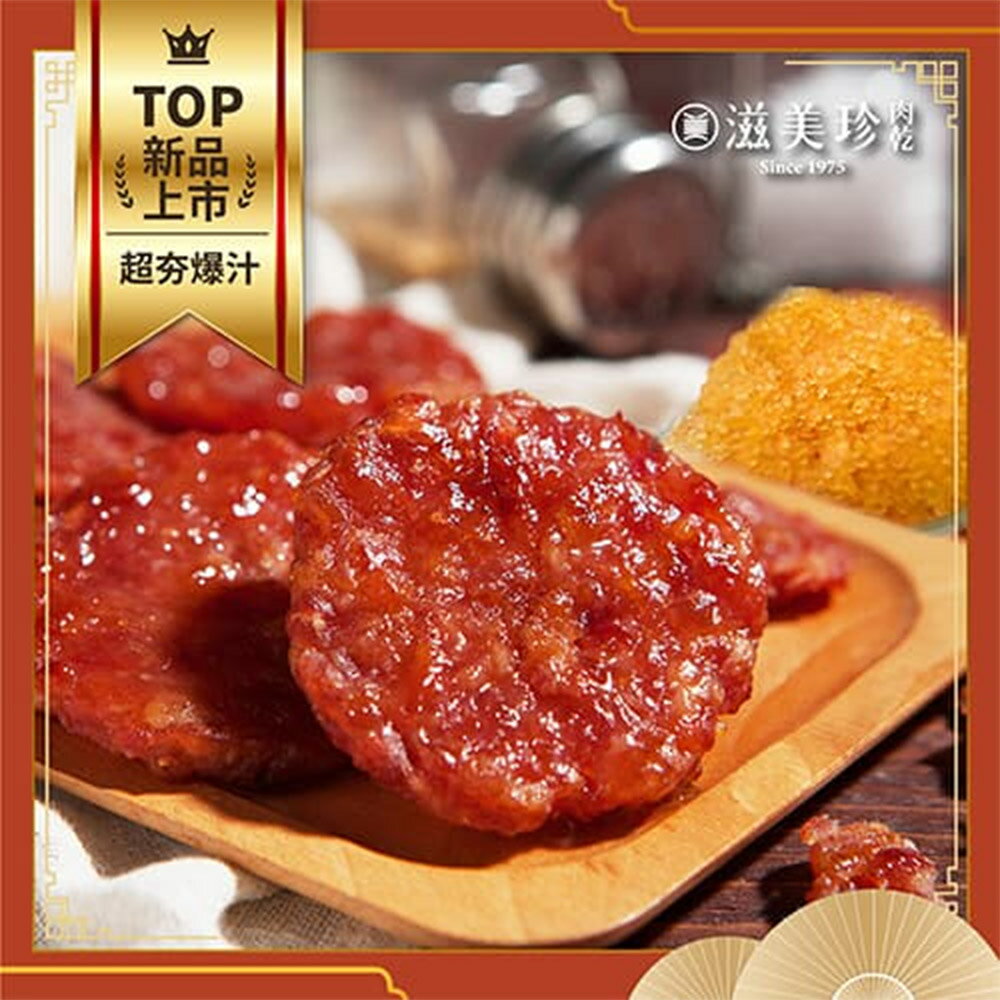 【滋美珍肉乾】飛魚卵風味 金碧肉乾 金幣造型 獨立真空包裝 140g / 包