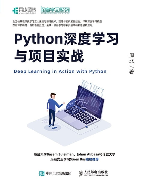 【電子書】Python深度學習與專案實戰