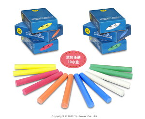 GO-0210 法國進口SUGER/GIOTTO彩色碳酸鈣環保粉筆(細)10支(單色)1小盒×10小盒/顏色可任選