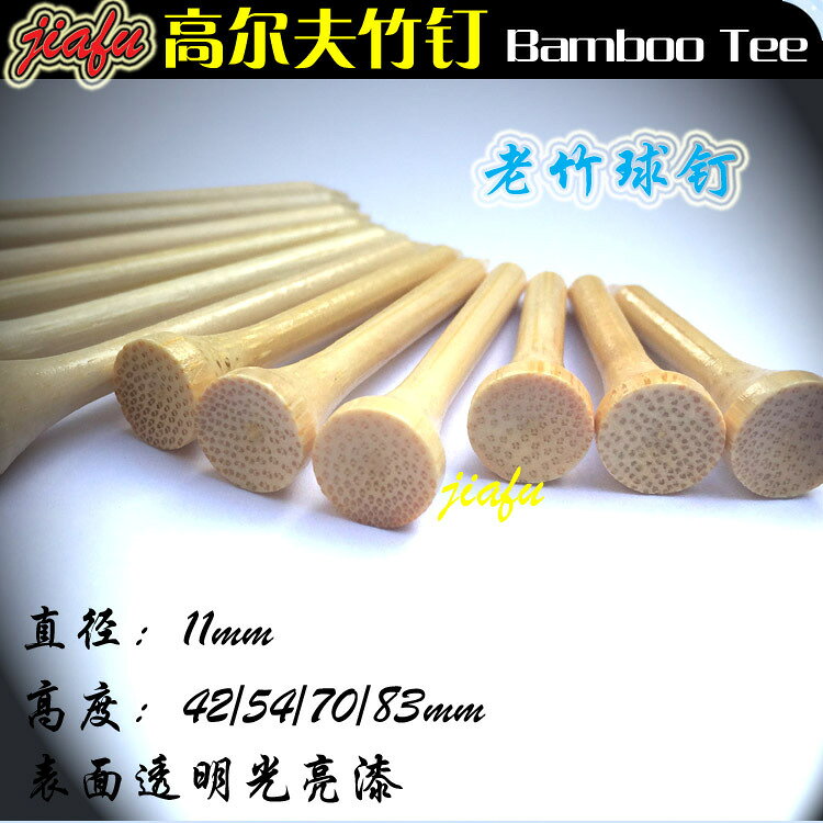 高爾夫球釘竹釘球tee球托比賽開球用球梯球座竹制非原木色木tee【亞德機械五金家居】 3