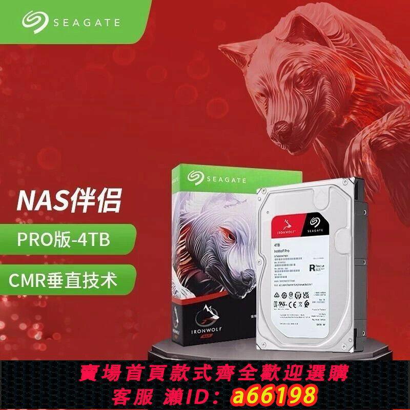 【台灣公司 可開發票】新希捷ST4000NT001 酷狼PRO 4TB NAS網路儲存臺式機械硬碟4t