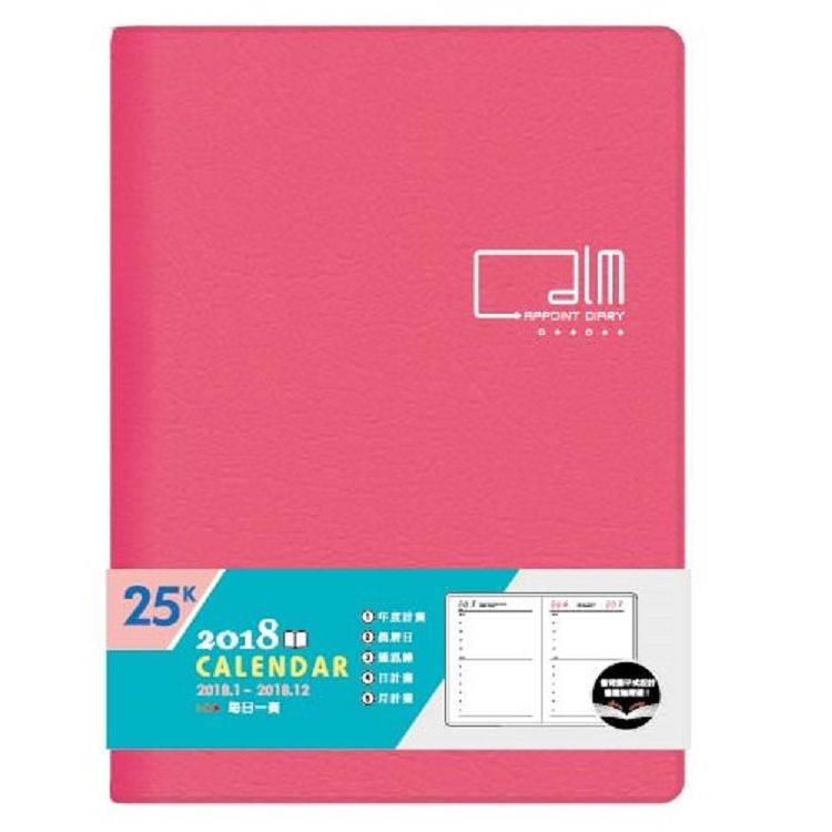 【青青文具】2018 25K每日一頁-紅