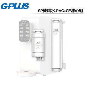 G-PLUS GP-W01R GP純喝水-PAC+CF濾心組