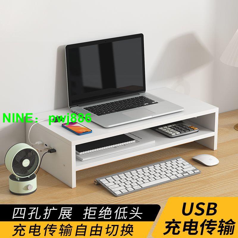 {可開發票}USB桌面增高架筆記本電腦增高臺辦公室宿舍顯示器顯示屏置物架子
