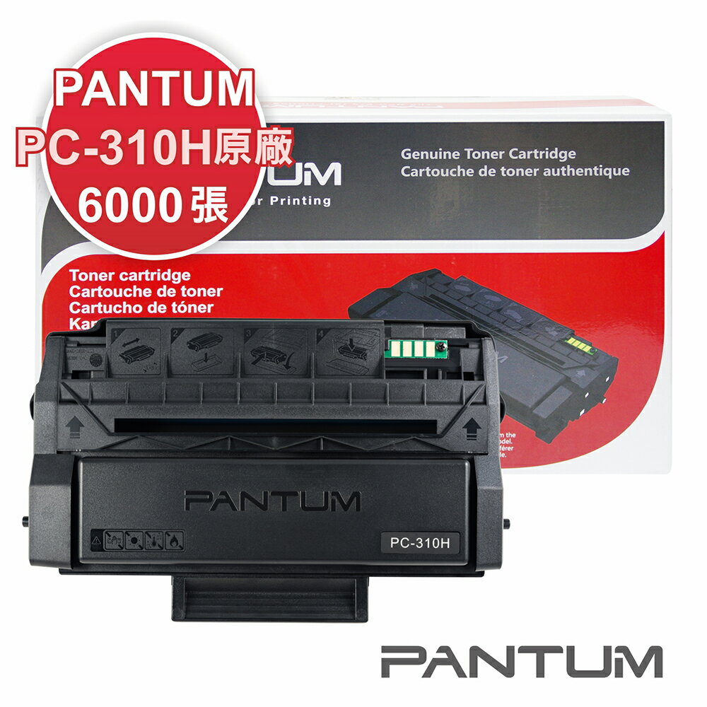 【速買通】Pantum PC-310H 原廠碳粉匣P3500/P3502