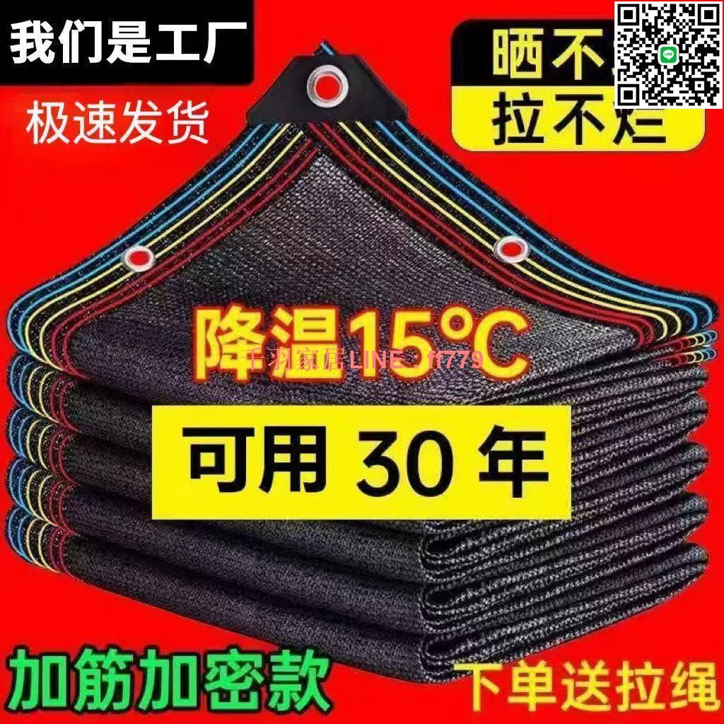 【千羽家居】【30天熱銷1萬件】包邊打孔遮陽網防曬網加密加厚黑色大棚陽臺庭院屋頂隔熱網抗老化