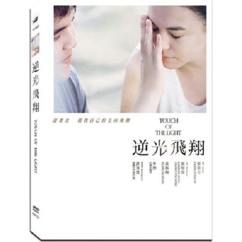 逆光飛翔 DVD 張榕容/李烈