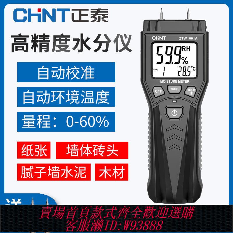 {公司貨 最低價}正泰高精度木材水分測試儀潮濕度測量儀墻體水泥磚紙含水量檢測儀