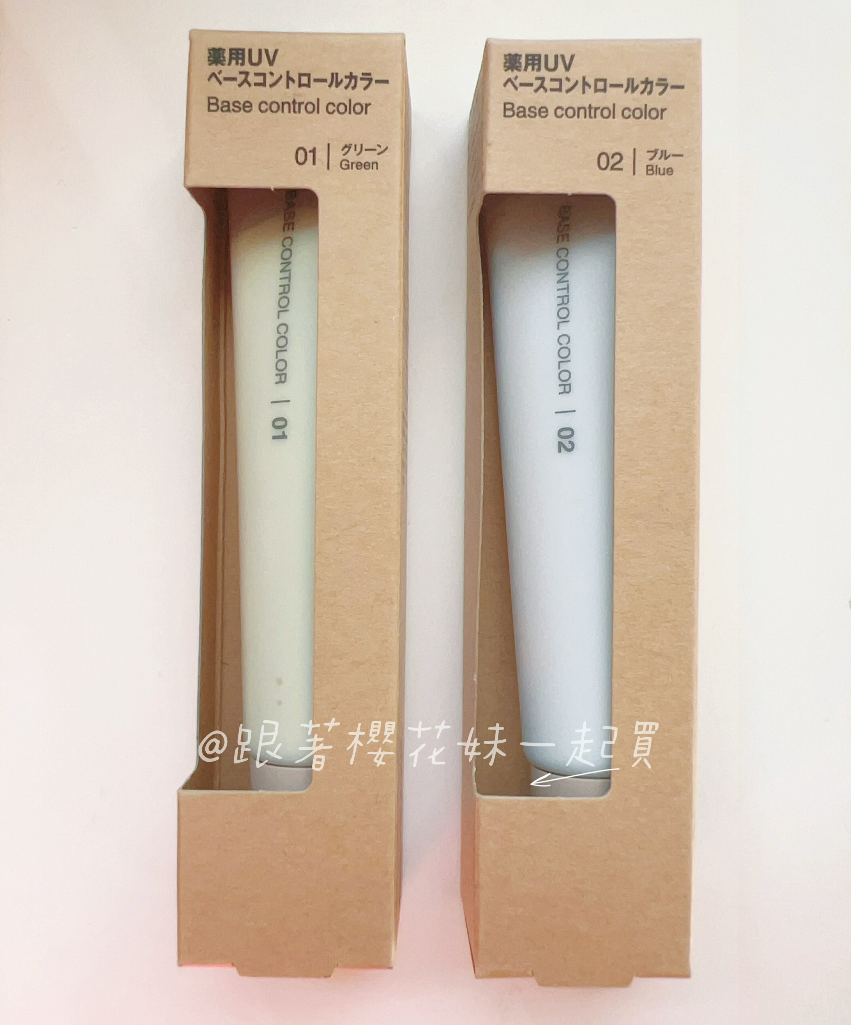 日本 MUJI無印良品 新款控色隔離霜/潤色隔離霜 (30g)