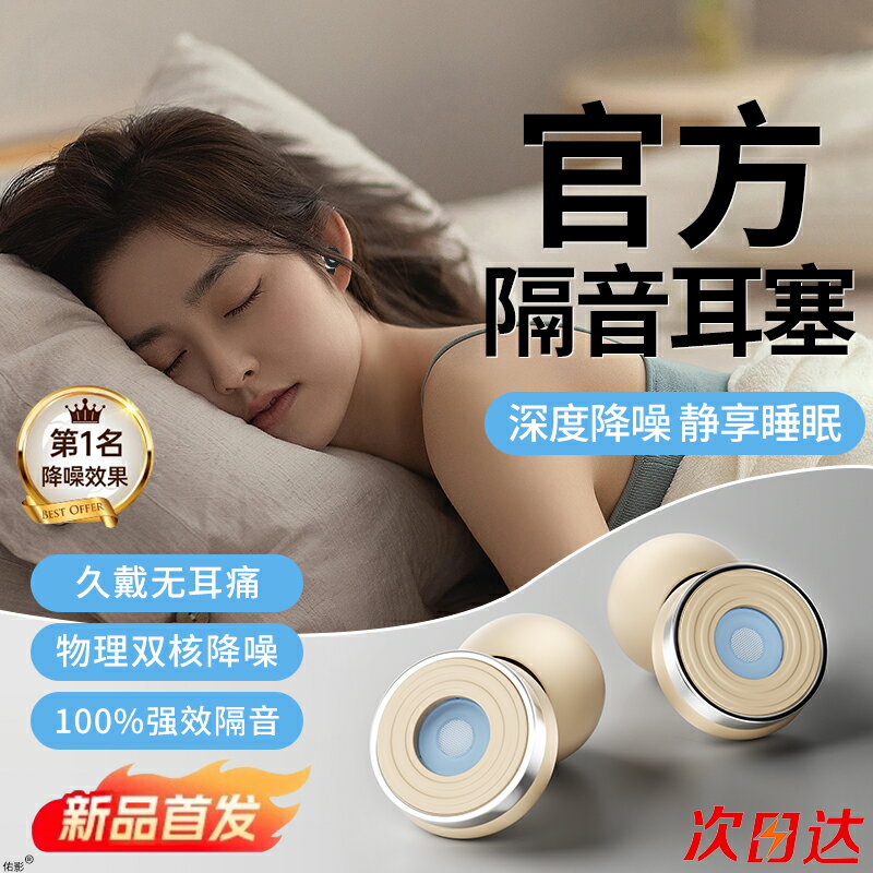 【快樂購】德國耳塞睡眠睡覺超級隔音新款不傷耳朵學習專用防噪音宿舍靜音