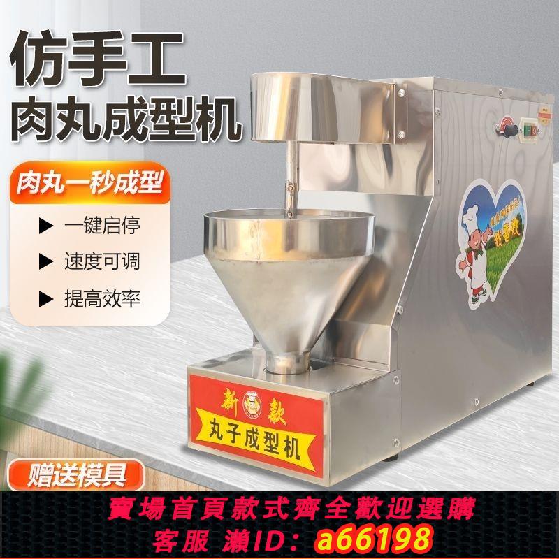 【臺灣公司 可開發票】全自動丸子機商用丸子成型機肉丸魚丸牛肉羊肉丸機菜丸子成型機