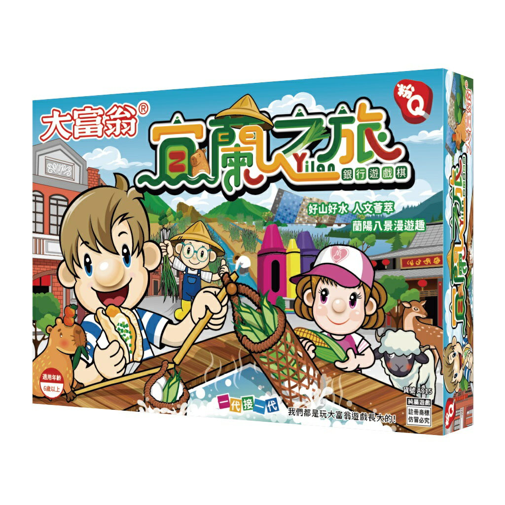 大富翁 A815 (粉Q) 宜蘭之旅 (桌遊 銀行遊戲)