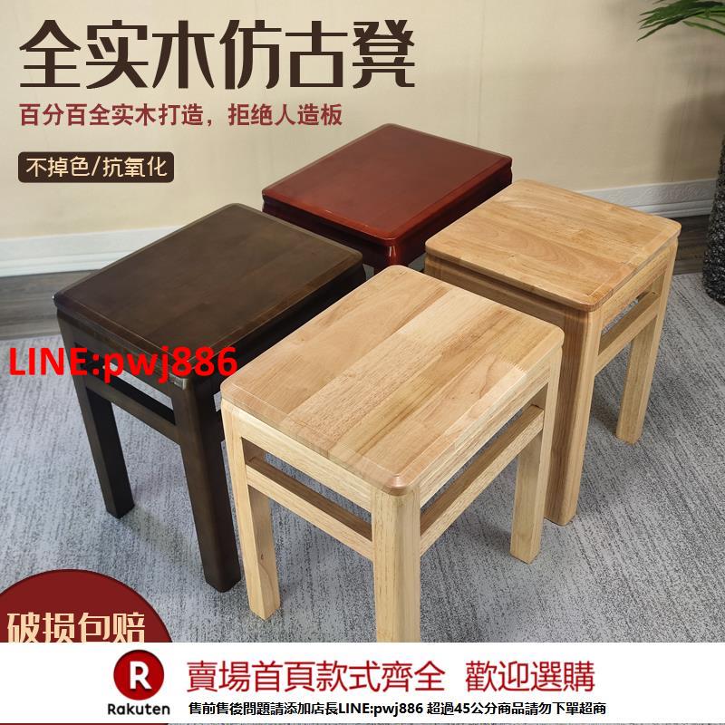 【臺灣公司 優質服務】實木凳子家用餐桌凳方凳加厚木凳仿古中式餐飲店商用餐凳木頭板凳