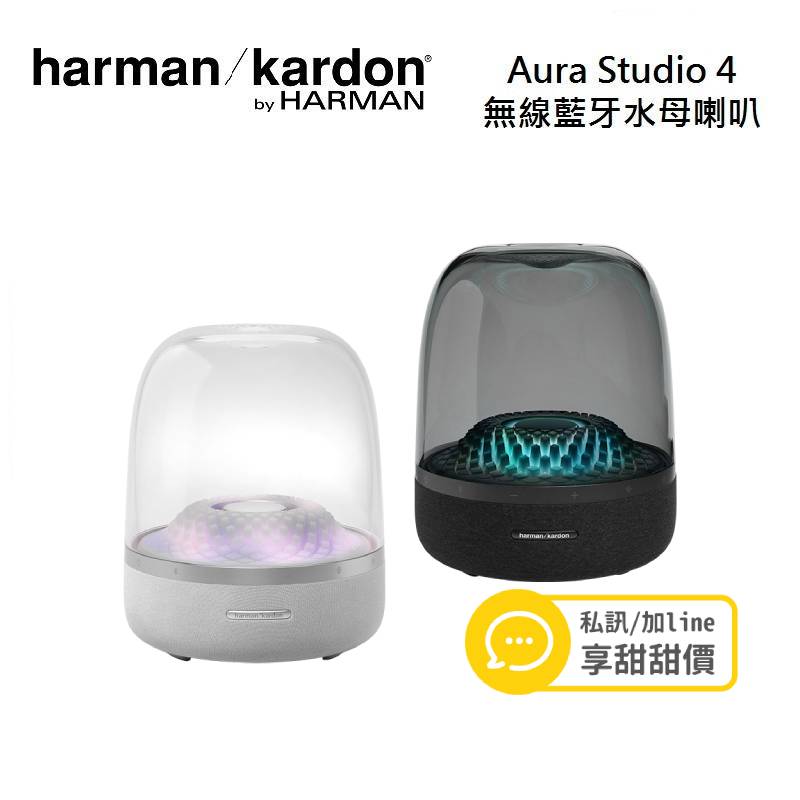 (領券再折+私訊優惠)Harman Kardon 哈曼卡頓 AURA STUDIO 4 藍牙喇叭 黑色 台灣公司貨