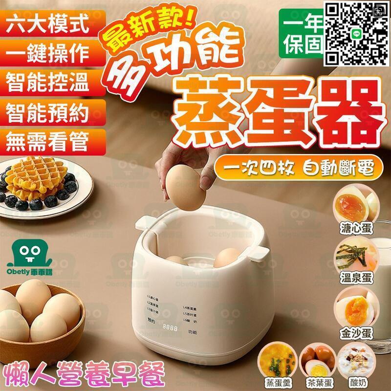 【千羽家居】【bqodgyqe】【臺灣現貨】智慧煮蛋器 蒸蛋機 迷你早餐機 早餐機 煮蛋神器 家用蒸煮機蒸食機 日式
