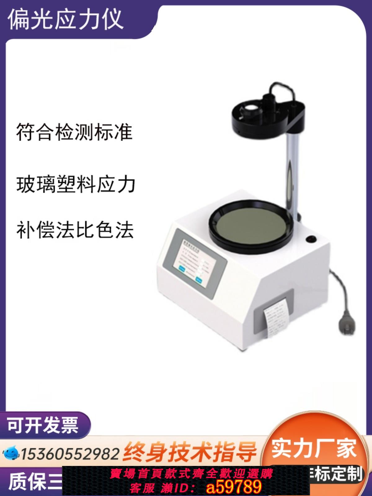 【臺灣公司 可打統編】PSV數顯偏光應力儀 玻璃內應力測試玻璃制品透明塑膠燈泡偏光檢測