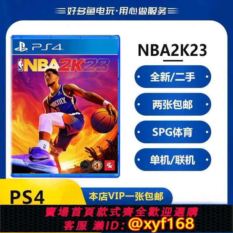 {保固一年 可打統編}PS4正版二手遊戲 NBA2K23 美國籃球2023 港版中文現貨