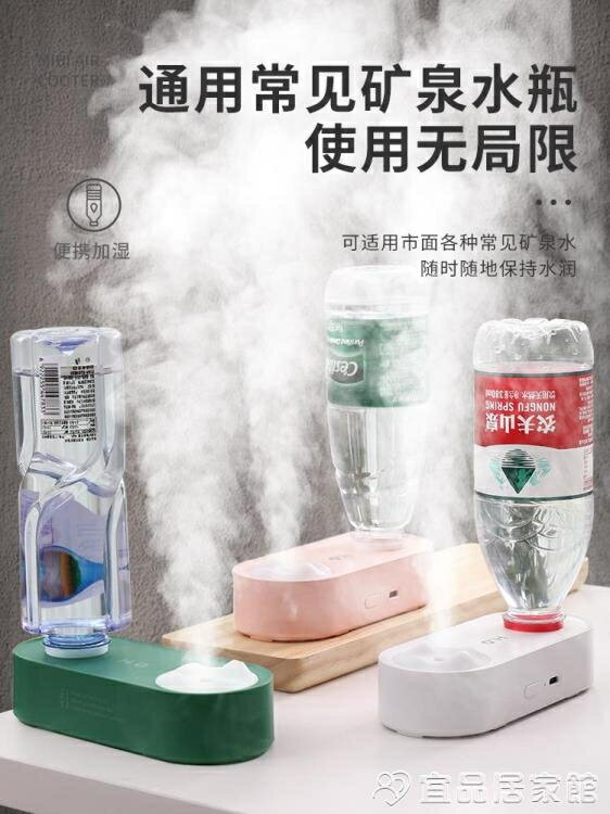 加濕器簡約礦泉水瓶加濕器大霧量迷你無線便攜式無水箱噴霧可充電家用靜音臥室空氣 雙11全館免運
