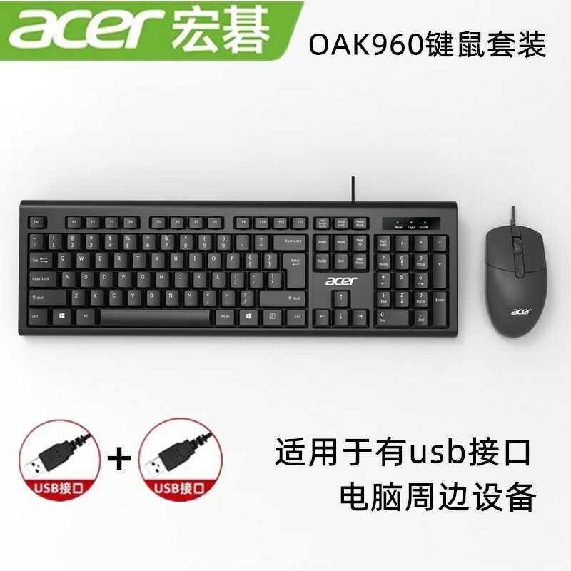 宏基OAK960筆電有線鍵盤滑鼠套裝 臺式電腦PS/2圓口