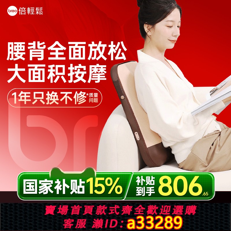 {可打統編 超低價}breo倍輕松腰部背部按摩器護腰椎按摩熱敷全身揉捏家用靠背按摩儀