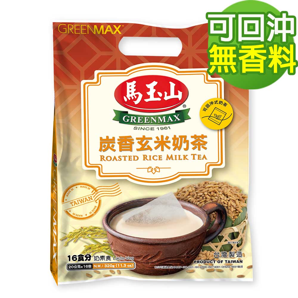 【馬玉山】炭香玄米奶茶(16入) 沖泡/茶飲/可回沖式奶茶/奶素食/台灣製造